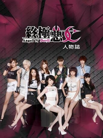 Movie poster for Angel 'N' Devil
