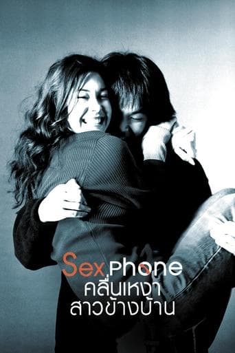 Movie poster for Sex Phone and The Girl Next Door