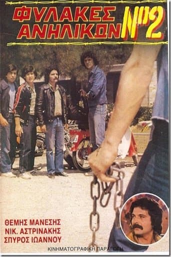Movie poster for Φυλακές Ανηλίκων Νο2: Εκδίκηση στη Βία