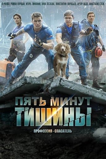 Movie poster for Five Minutes of Silence