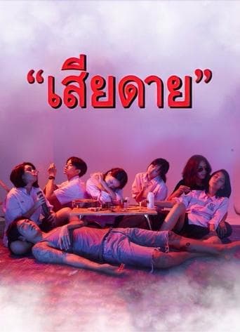 Movie poster for Daughters