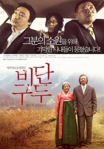Movie poster for Silk Shoes