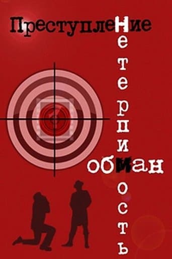 Movie poster for Crime: Intolerance