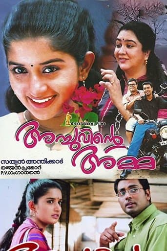 Movie poster for Achuvinte Amma