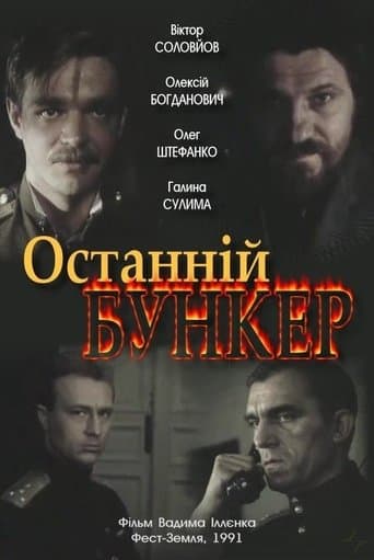Movie poster for The Last Bunker
