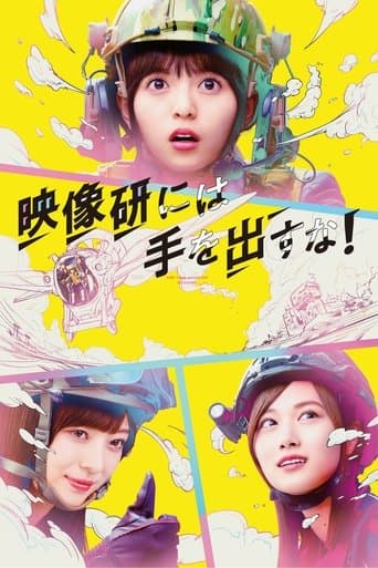 Movie poster for Keep Your Hands Off Eizouken!