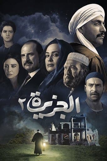 Movie poster for The Island 2