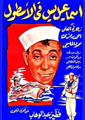 Movie poster for Ismail Yassine In NAVY