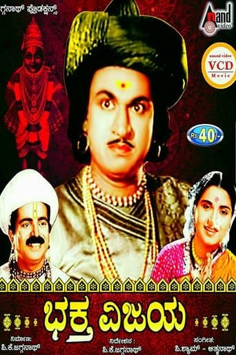 Movie poster for Bhaktha Vijaya