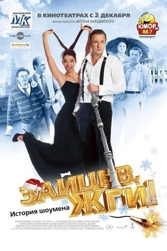 Movie poster for Zaitsev, burn! Showman Story