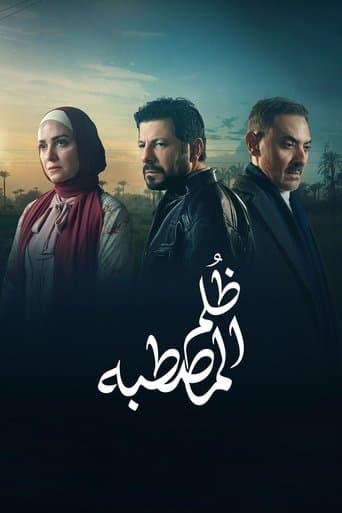 Movie poster for Injustice of the Bench