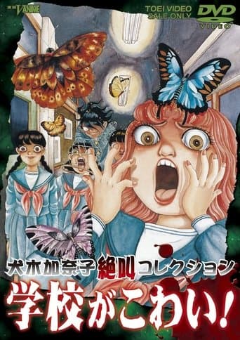 Movie poster for My Dread is School!, School is Dreadful! Kanako Inuki Shout Collection