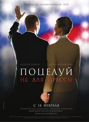 Movie poster for Kiss is not for the press