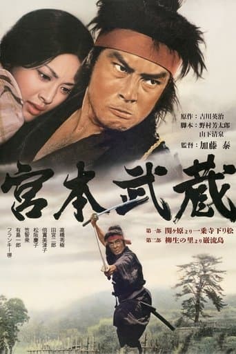 Movie poster for Miyamoto Musashi