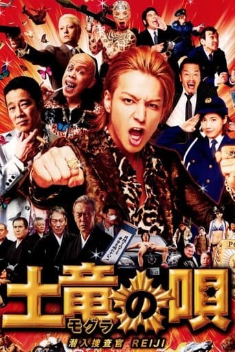 Movie poster for The Mole Song: Undercover Agent Reiji