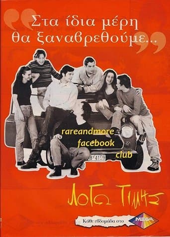 Movie poster for Logo Timis