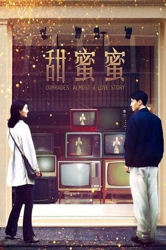 Movie poster for Comrades, Almost a Love Story