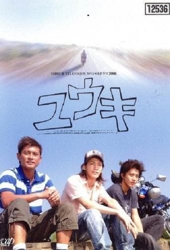 Movie poster for Yūki
