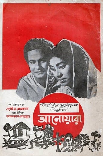 Movie poster for Anowara