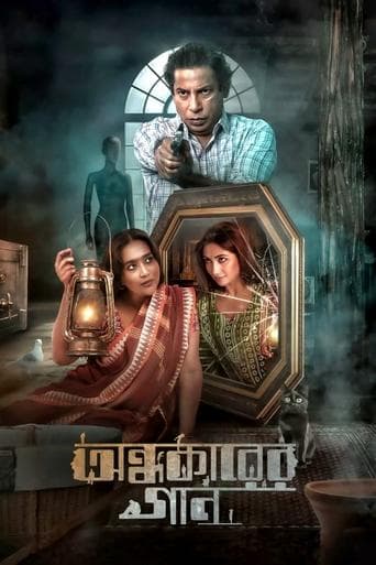 Movie poster for Ondhokarer Gaan