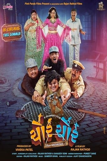 Movie poster for Chor Chor