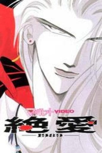 Movie poster for Desperate Love 1989