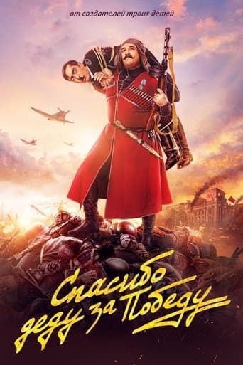 Movie poster for Thanks to Grandpa for the Victory