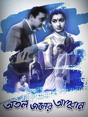 Movie poster for Atal Jaler Ahwan