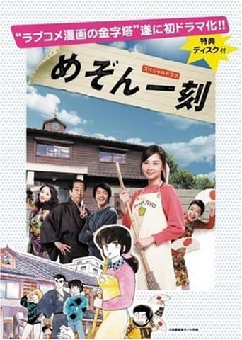 Movie poster for Maison Ikkoku