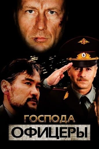 Movie poster for Gentlemen Officers