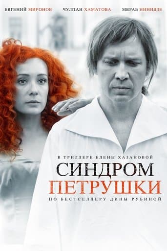 Movie poster for The Puppet Syndrome