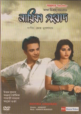 Movie poster for News About the Heroine