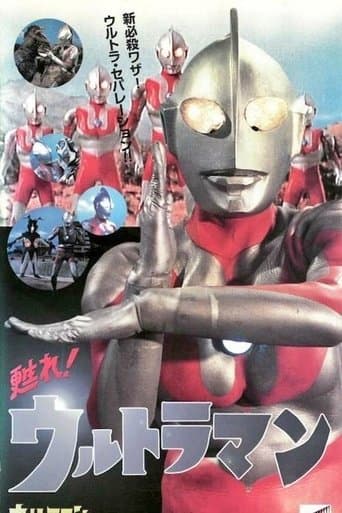 Movie poster for Revive! Ultraman