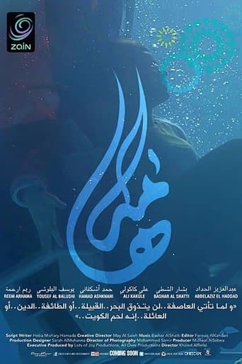Movie poster for Hamah
