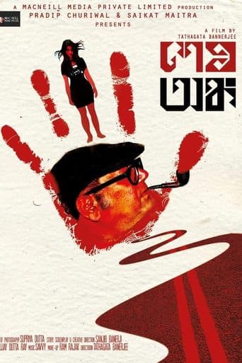 Movie poster for Sesh Anka