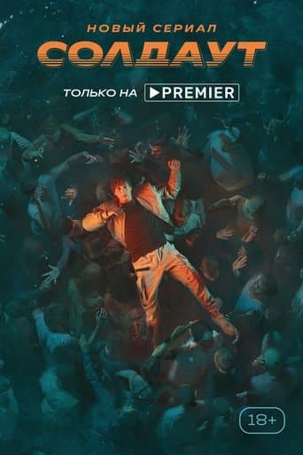 Movie poster for Soldout