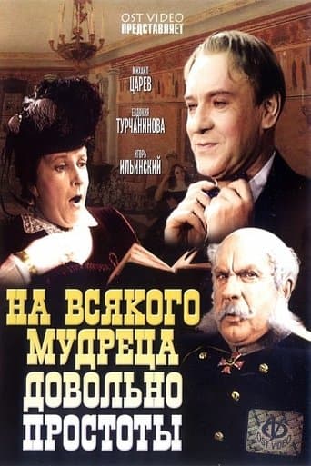 Movie poster for Enough Stupidity in Every Wise Man