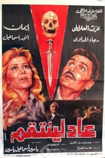 Movie poster for Back for Revenge