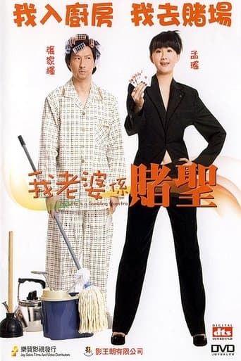 Movie poster for My Wife Is a Gambling Maestro