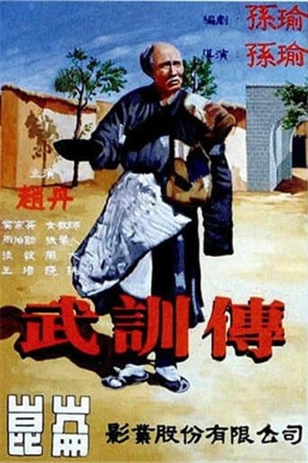 Movie poster for The Life of Wu Xun