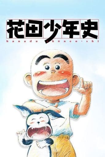Movie poster for Hanada Shounen-shi