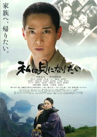 Movie poster for I Want to Be a Shellfish