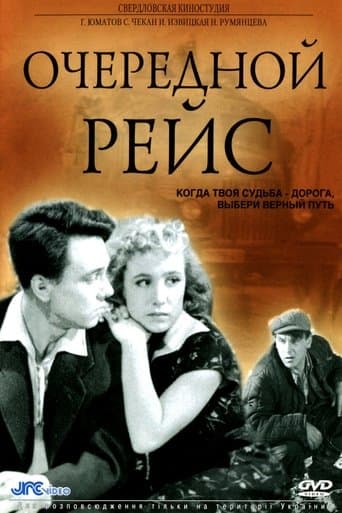 Movie poster for An Ordinary Trip