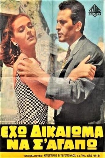 Movie poster for Eho dikaioma na s' agapo!