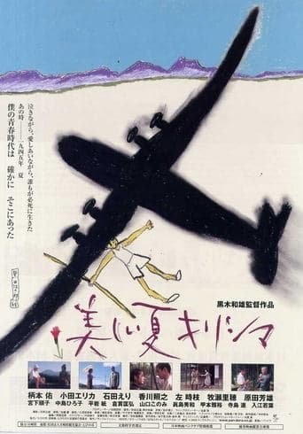Movie poster for A Boy's Summer in 1945
