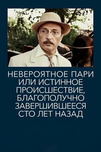 Movie poster for Incredible Bet, or True Event That Ended Happily Hundred Years Ago