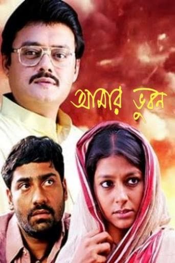Movie poster for Aamaar Bhuvan