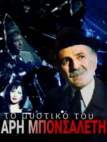 Movie poster for To mystiko tou Ari Bonsalenti