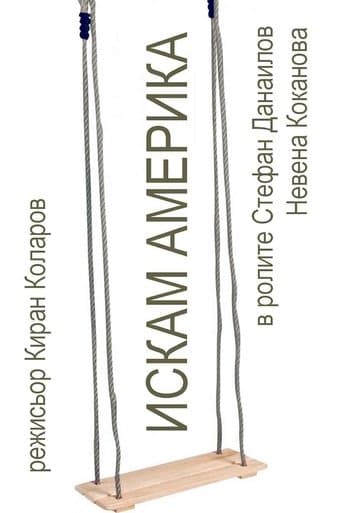 Movie poster for Iskam Amerika