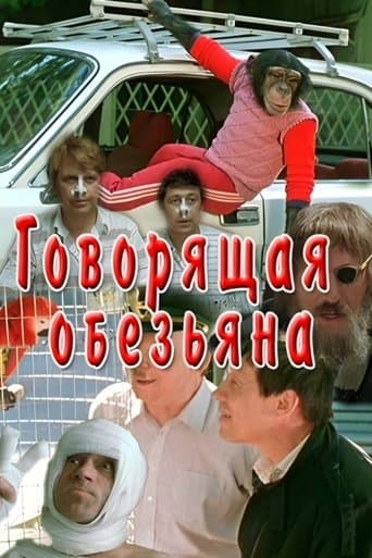 Movie poster for Talking Monkey